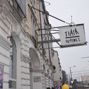 Wycieczka do Teatru Rozrywki w Chorzowie na spektakl pt Pozaziomki kosmiczna przygoda